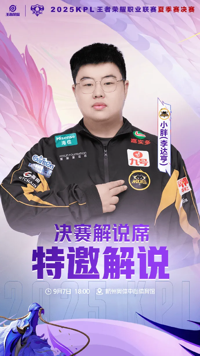 开云登录入口-2025KPL夏决节目单及解说主持阵容公布：李九/北岛/小胖解说
